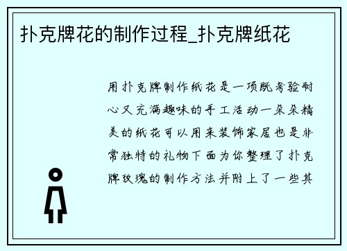 扑克牌花的制作过程_扑克牌纸花