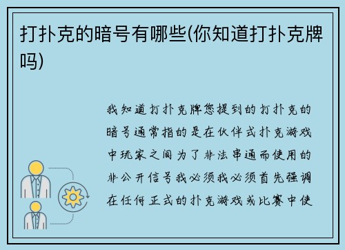 打扑克的暗号有哪些(你知道打扑克牌吗)