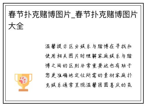 春节扑克赌博图片_春节扑克赌博图片大全