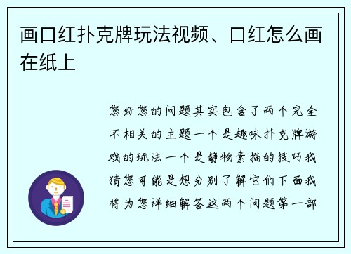 画口红扑克牌玩法视频、口红怎么画在纸上