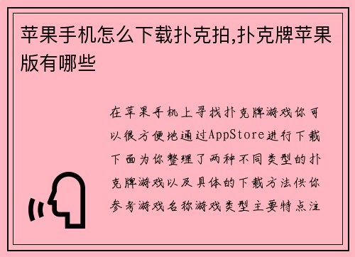 苹果手机怎么下载扑克拍,扑克牌苹果版有哪些